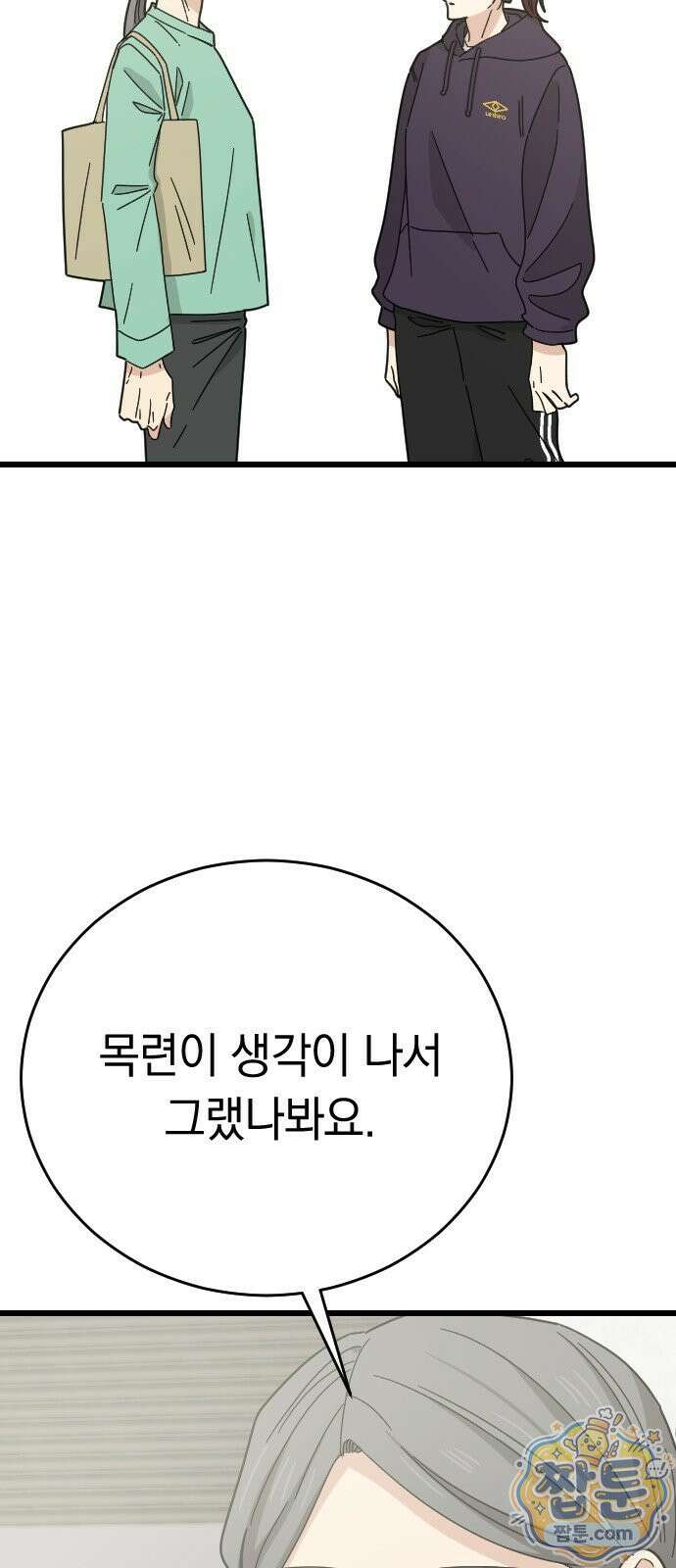 사랑 안 해! 42화 50