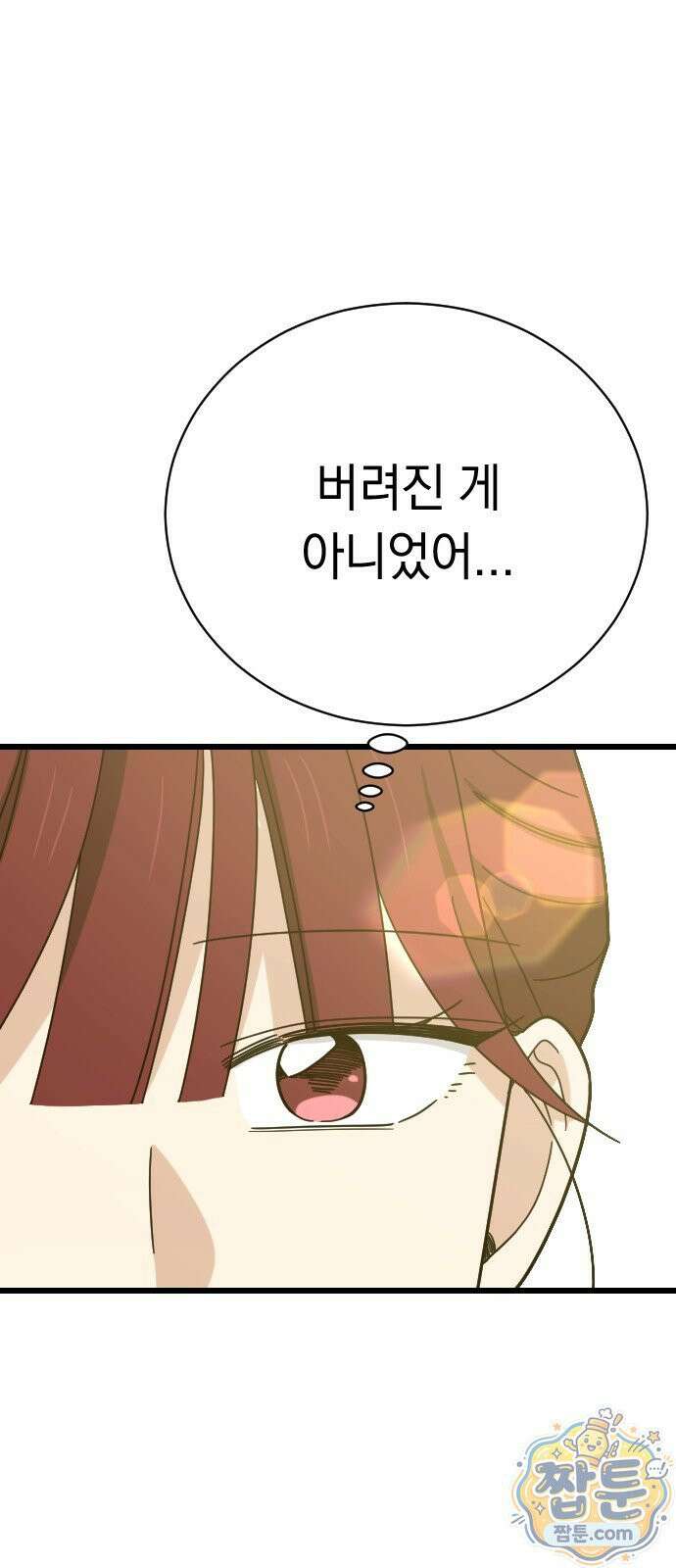사랑 안 해! 42화 57