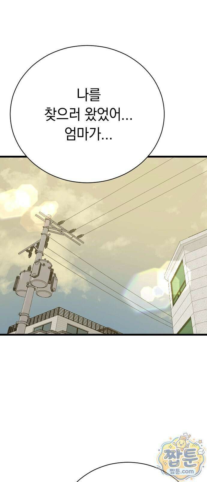 사랑 안 해! 42화 58