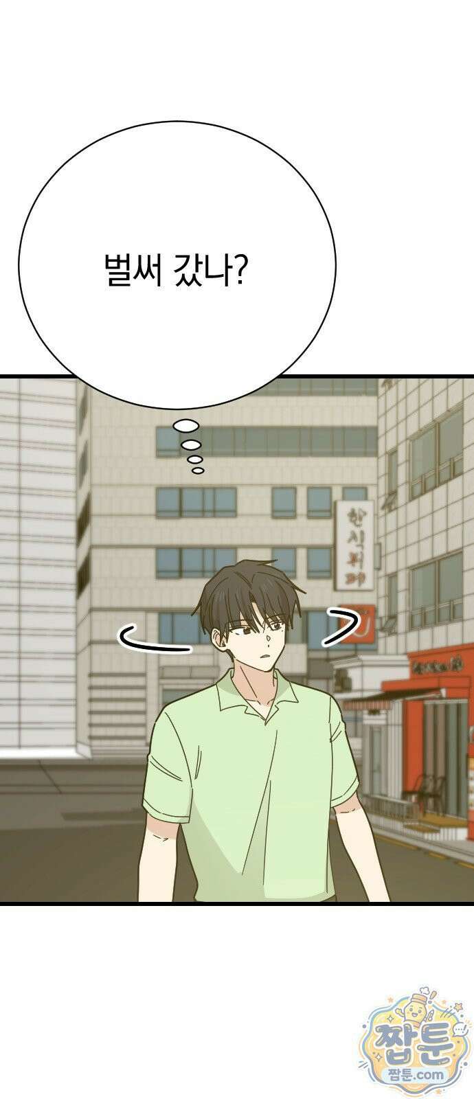 사랑 안 해! 42화 62
