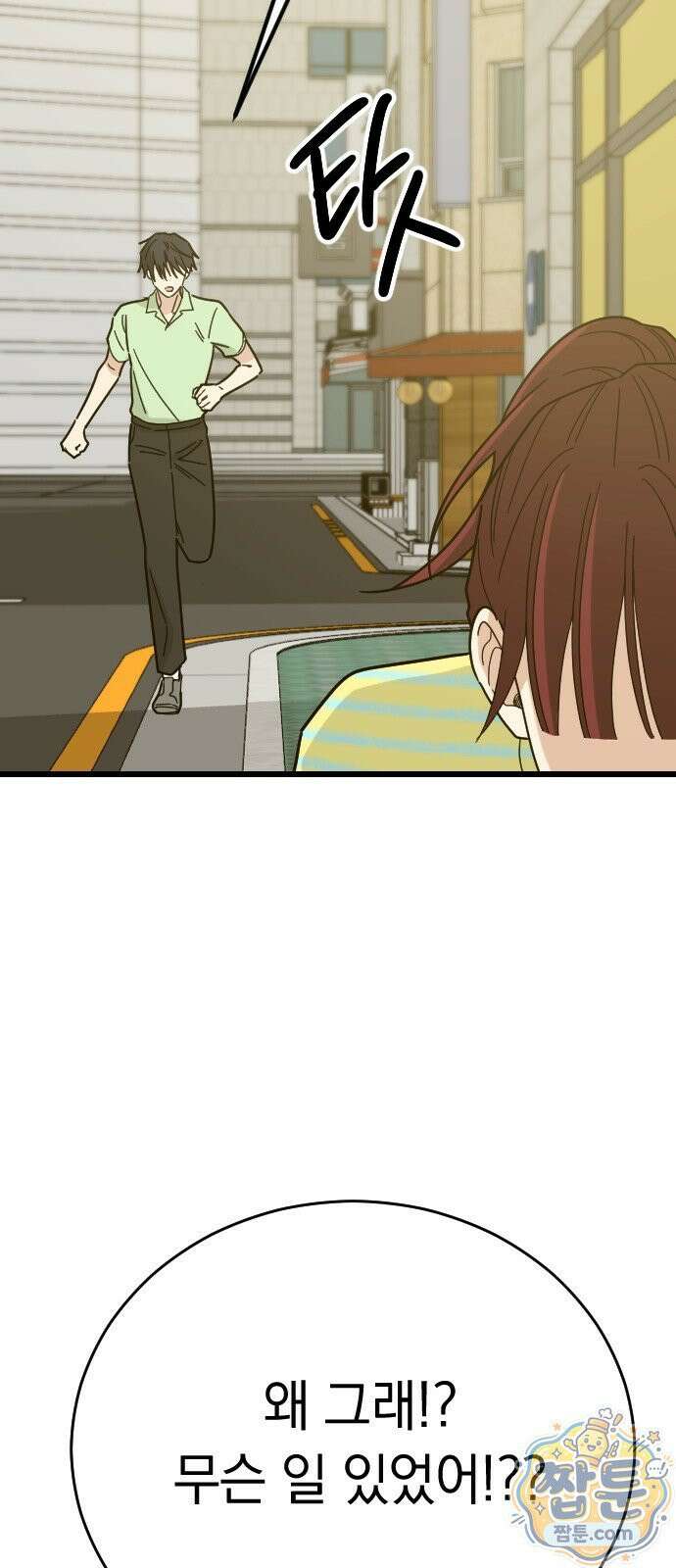 사랑 안 해! 42화 66