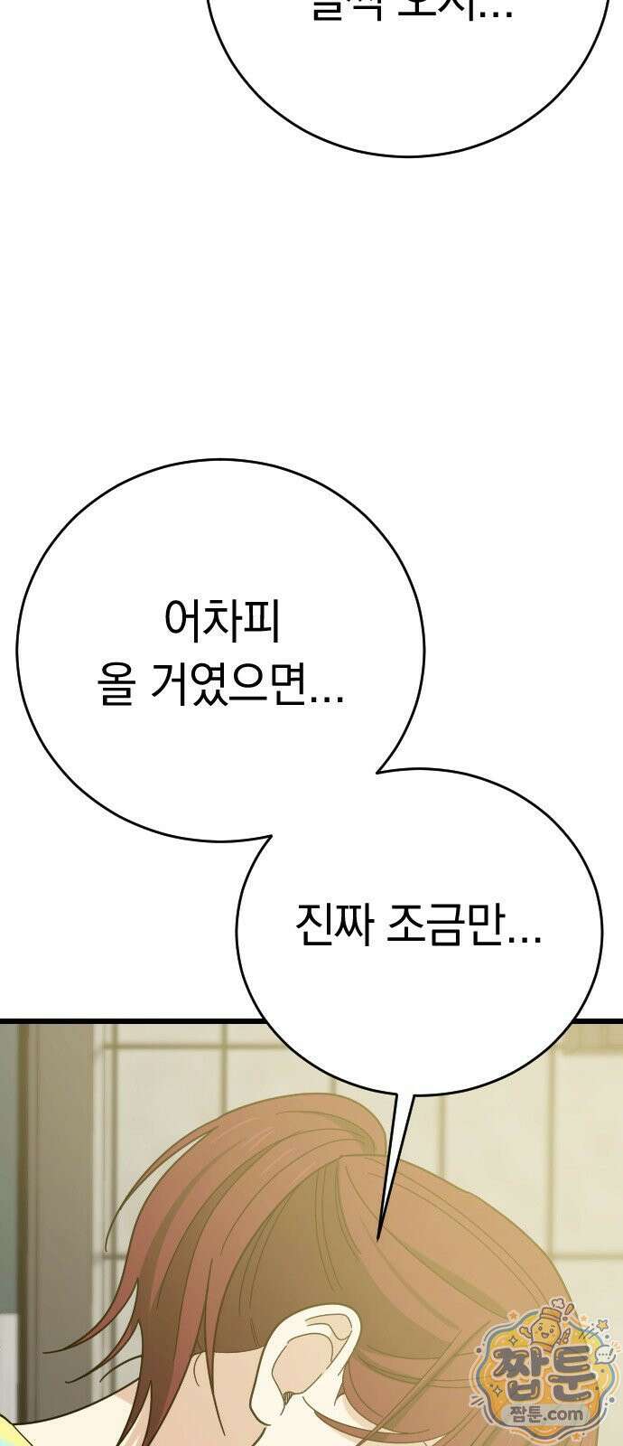 사랑 안 해! 42화 69