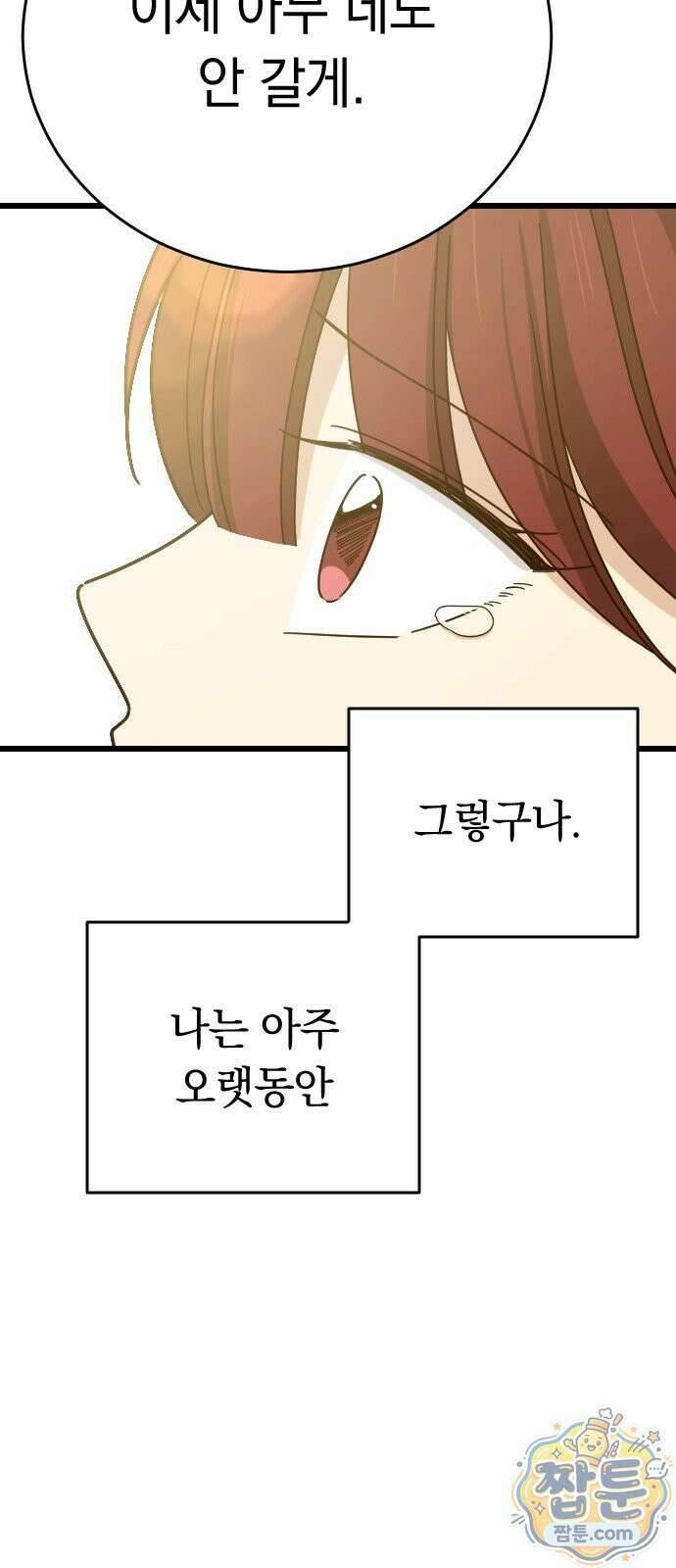 사랑 안 해! 42화 75