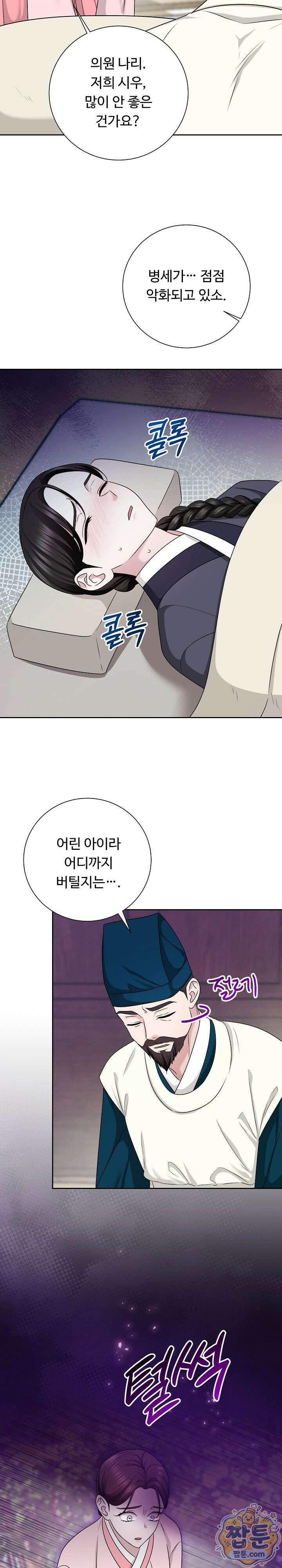 호랑이와 시루, 떡 2화 2