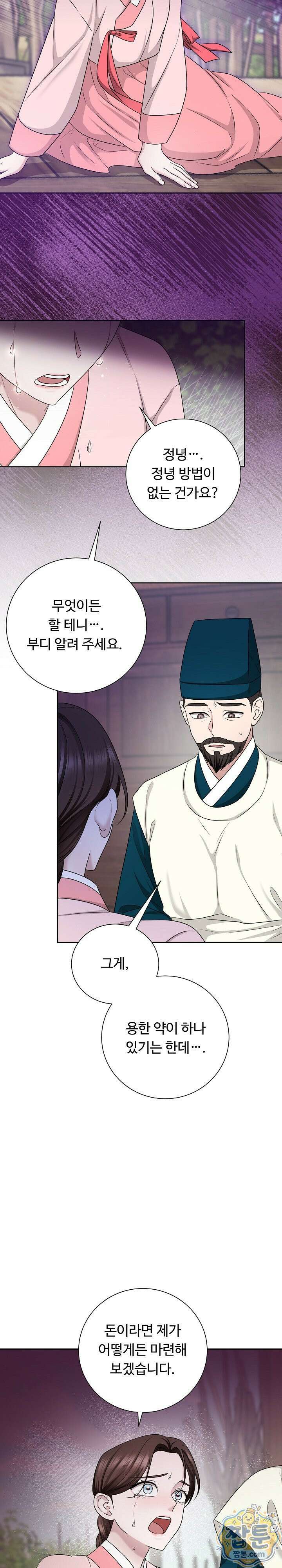 호랑이와 시루, 떡 2화 3