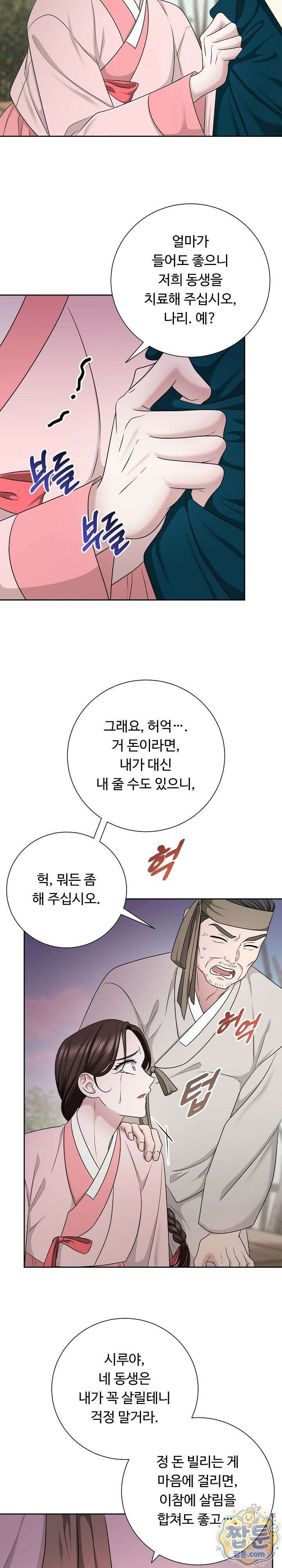 호랑이와 시루, 떡 2화 4
