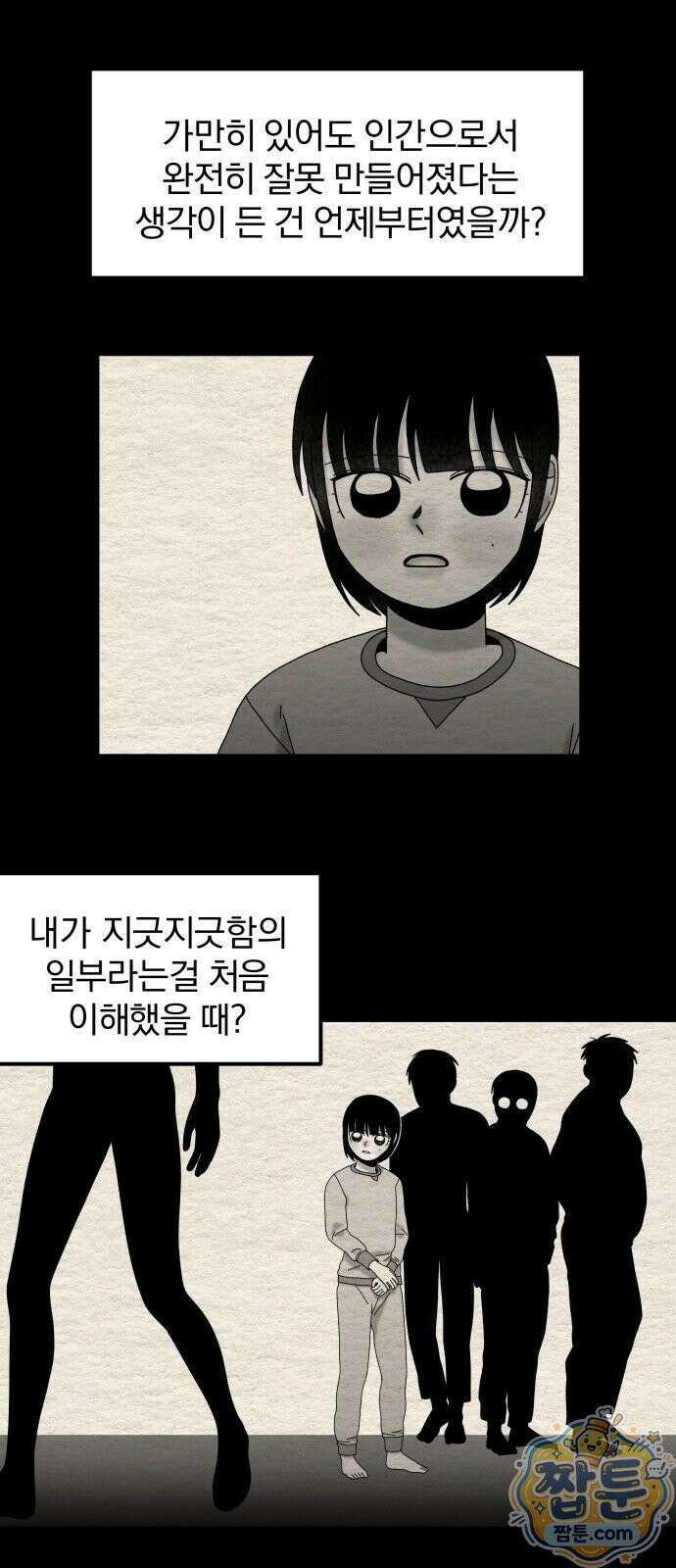나는 참지 못한다 86화 1