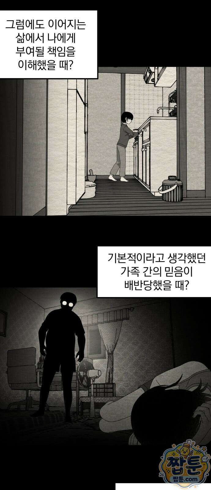 나는 참지 못한다 86화 2