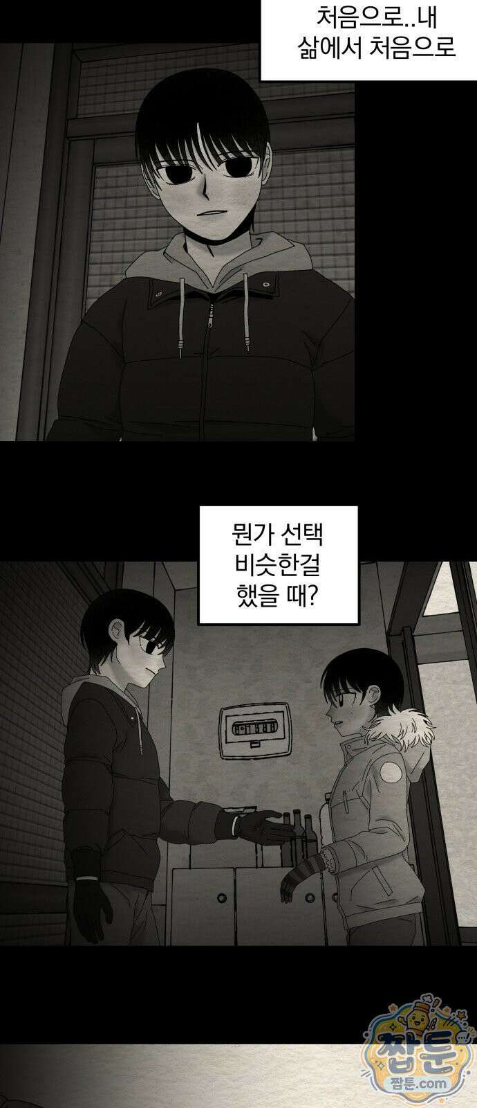 나는 참지 못한다 86화 3