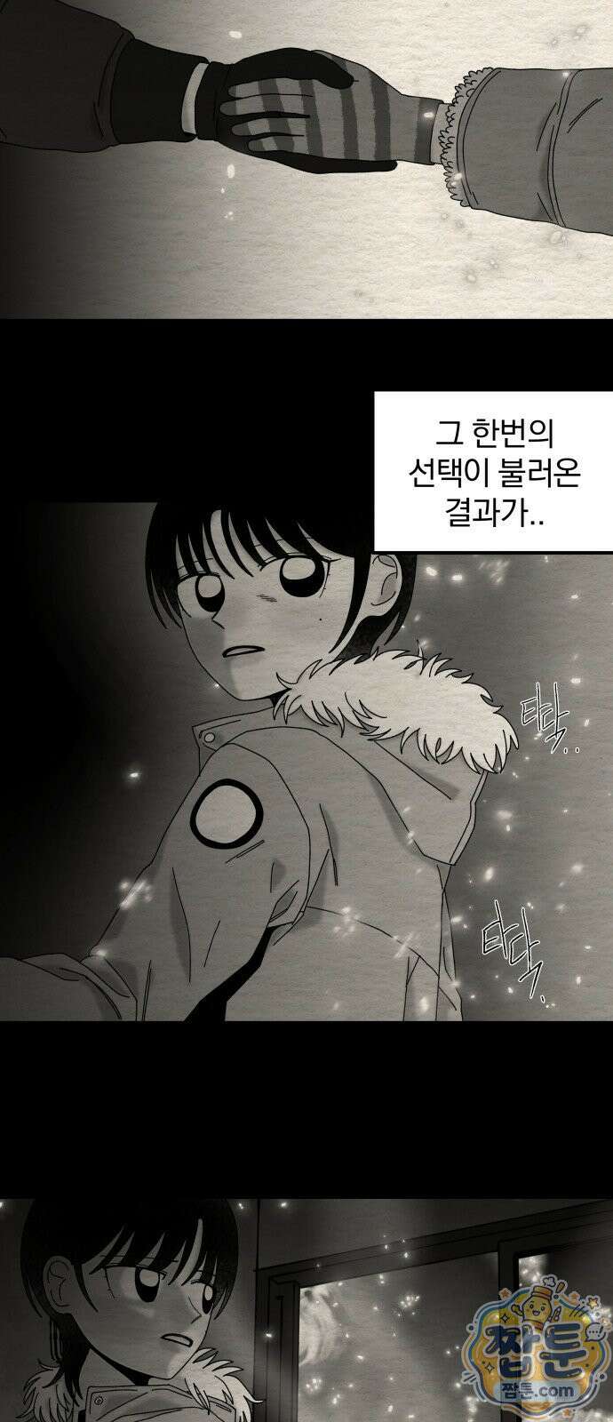 나는 참지 못한다 86화 4