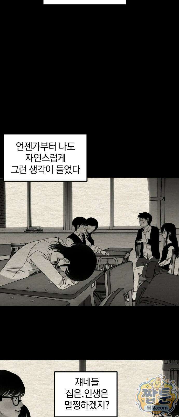 나는 참지 못한다 86화 6