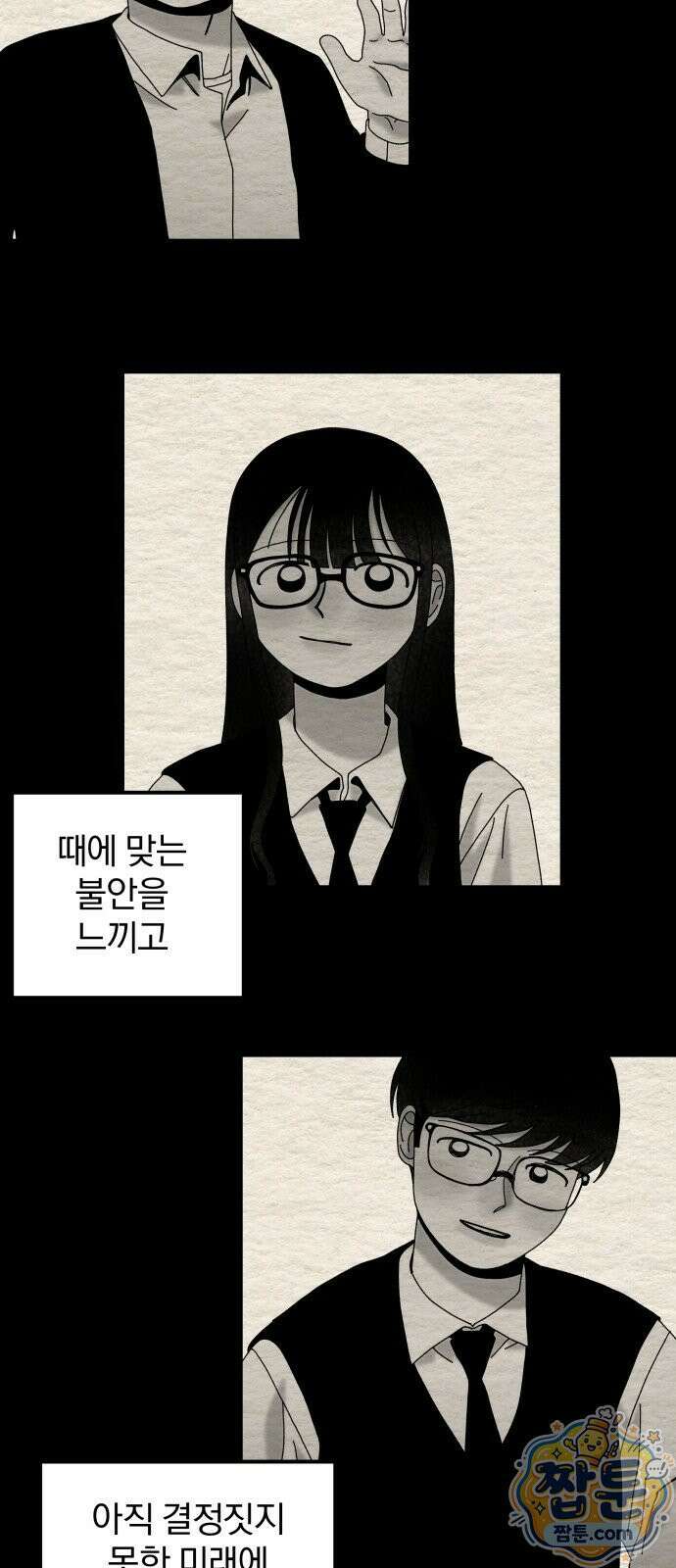 나는 참지 못한다 86화 8