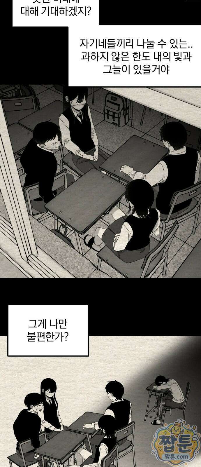 나는 참지 못한다 86화 9