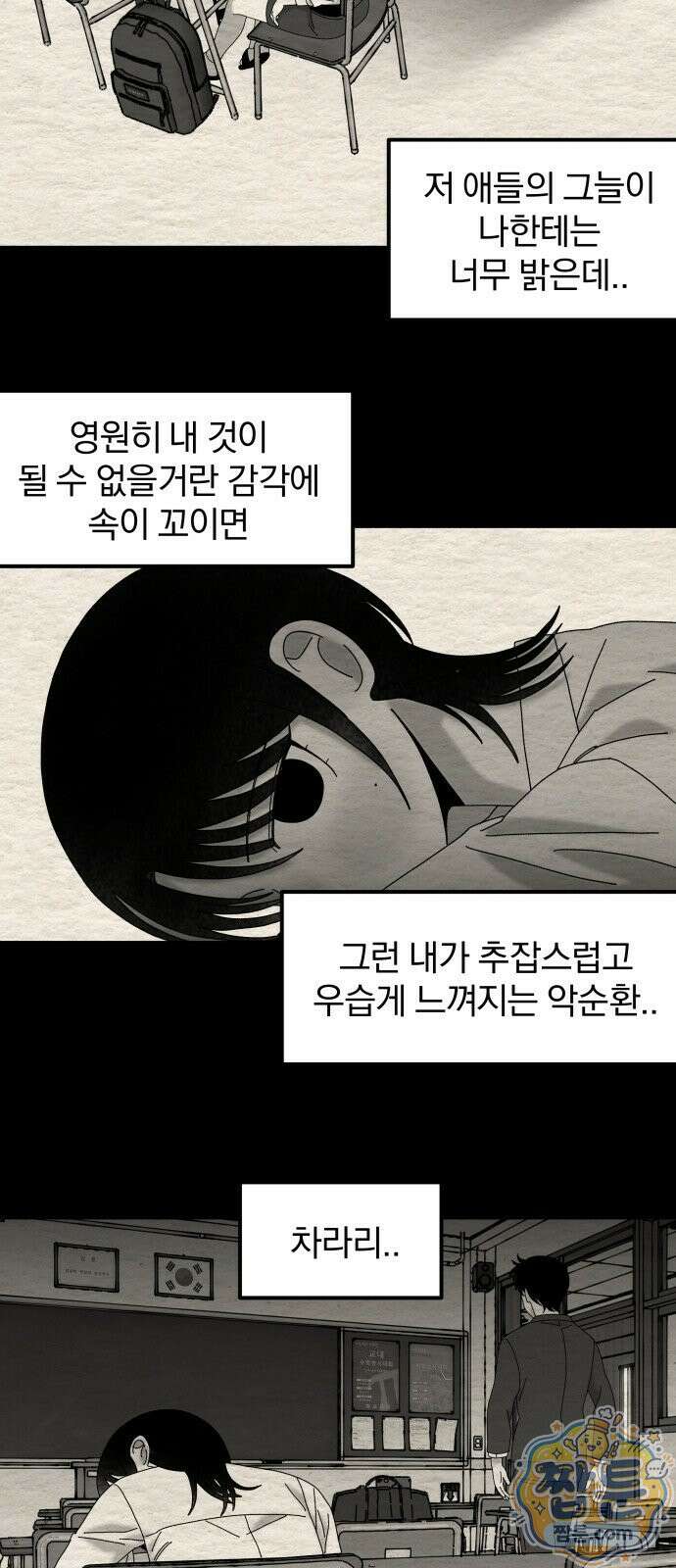 나는 참지 못한다 86화 10
