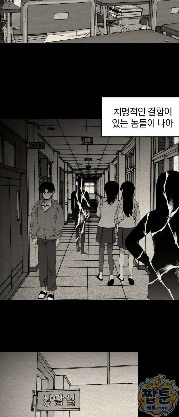 나는 참지 못한다 86화 11