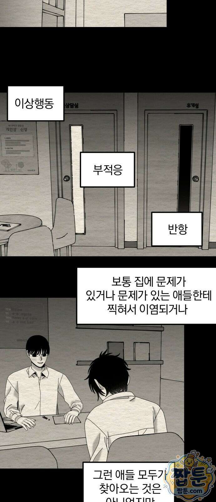 나는 참지 못한다 86화 12