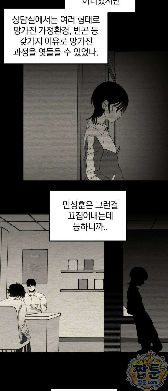 나는 참지 못한다 86화 13