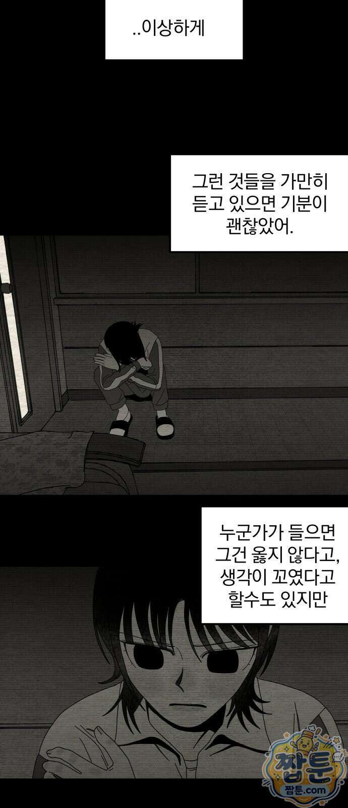 나는 참지 못한다 86화 14