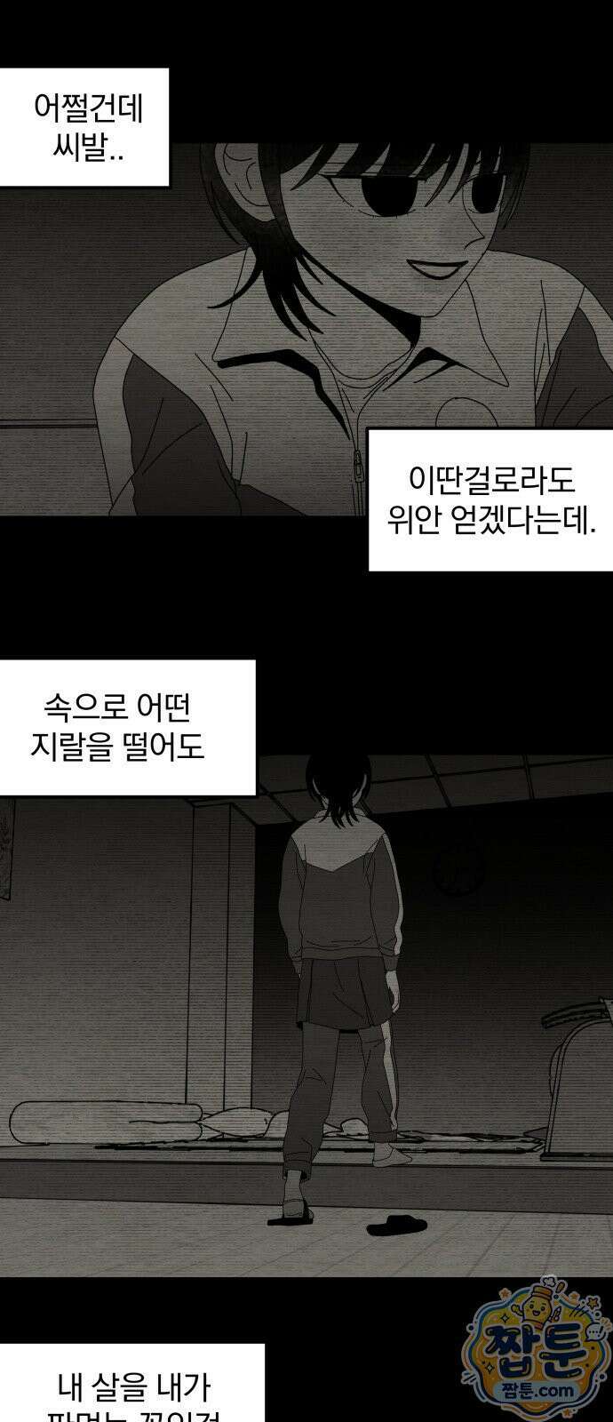 나는 참지 못한다 86화 15