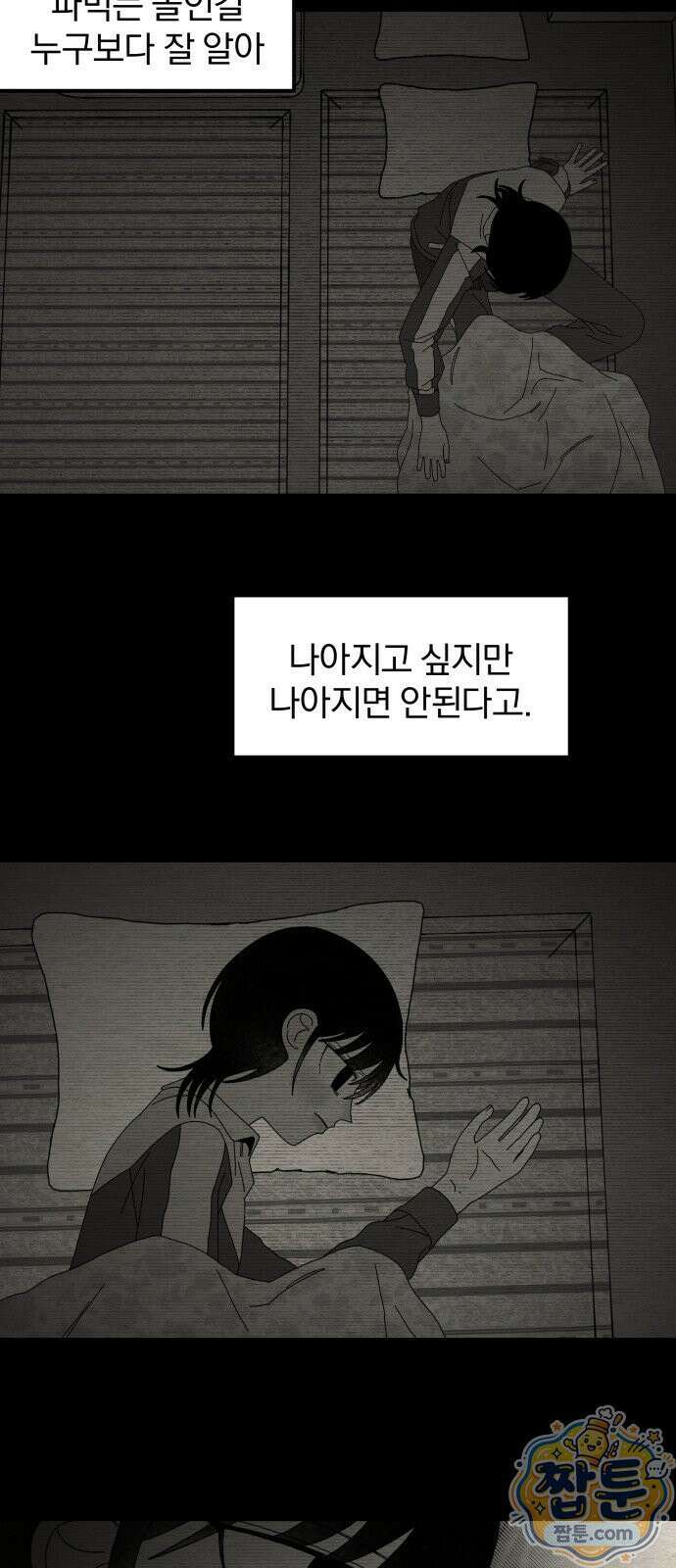 나는 참지 못한다 86화 16