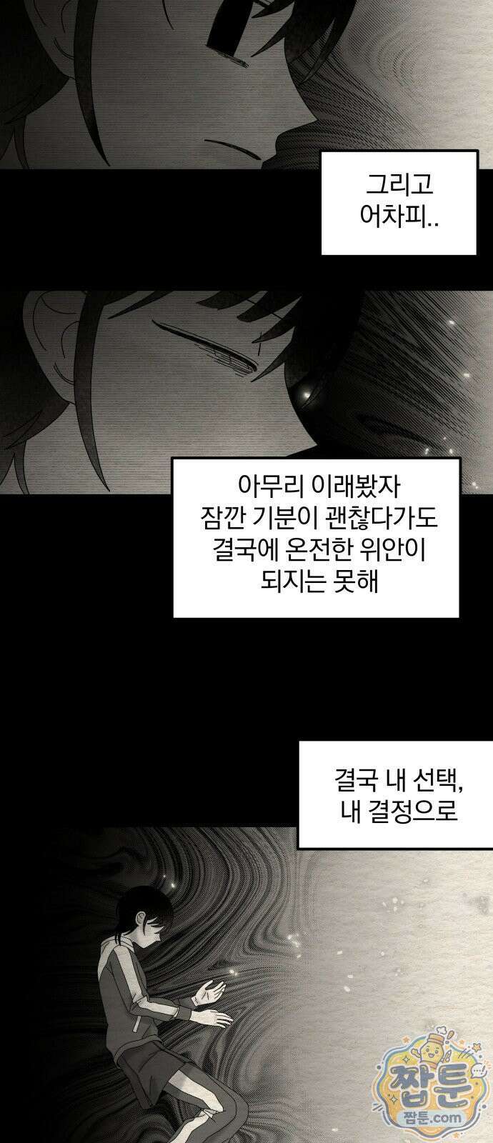 나는 참지 못한다 86화 17