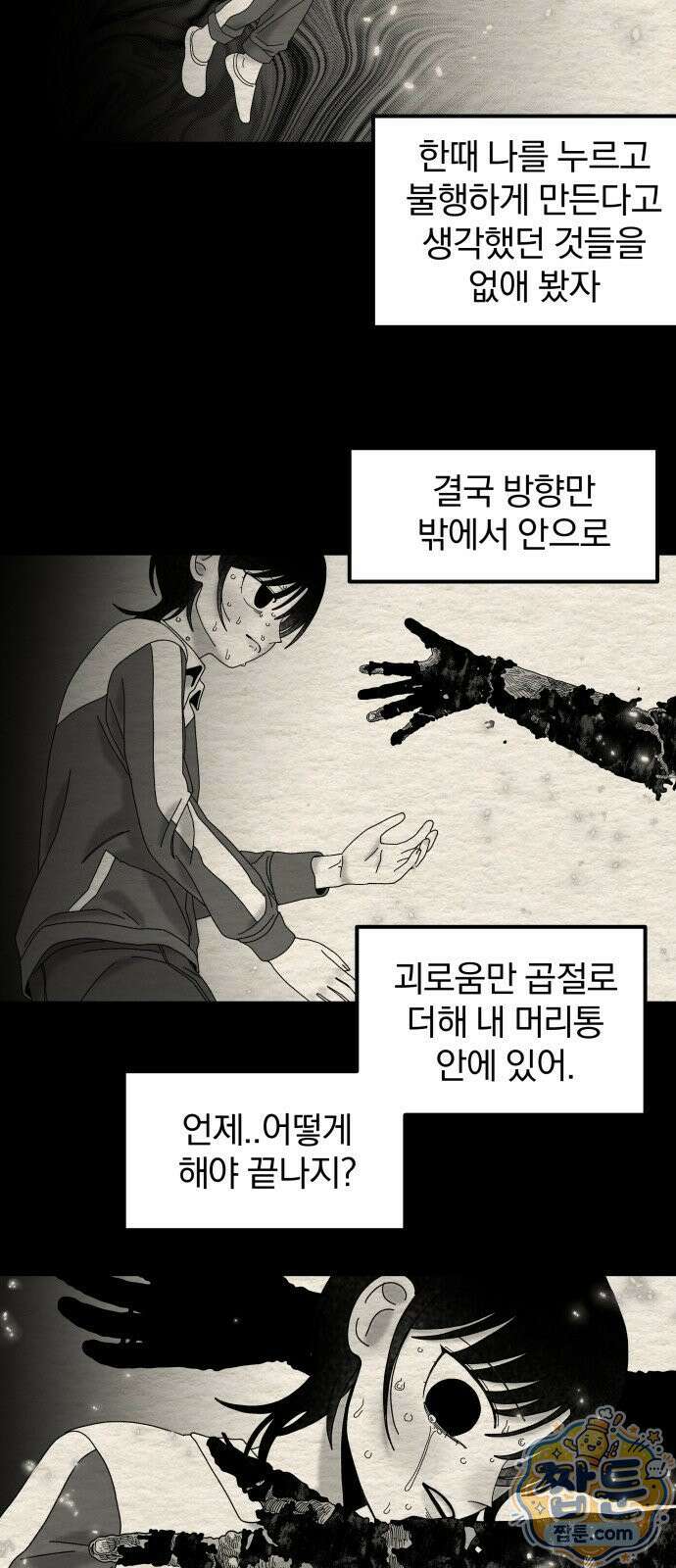 나는 참지 못한다 86화 18