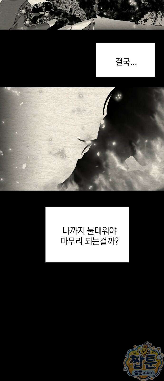 나는 참지 못한다 86화 19