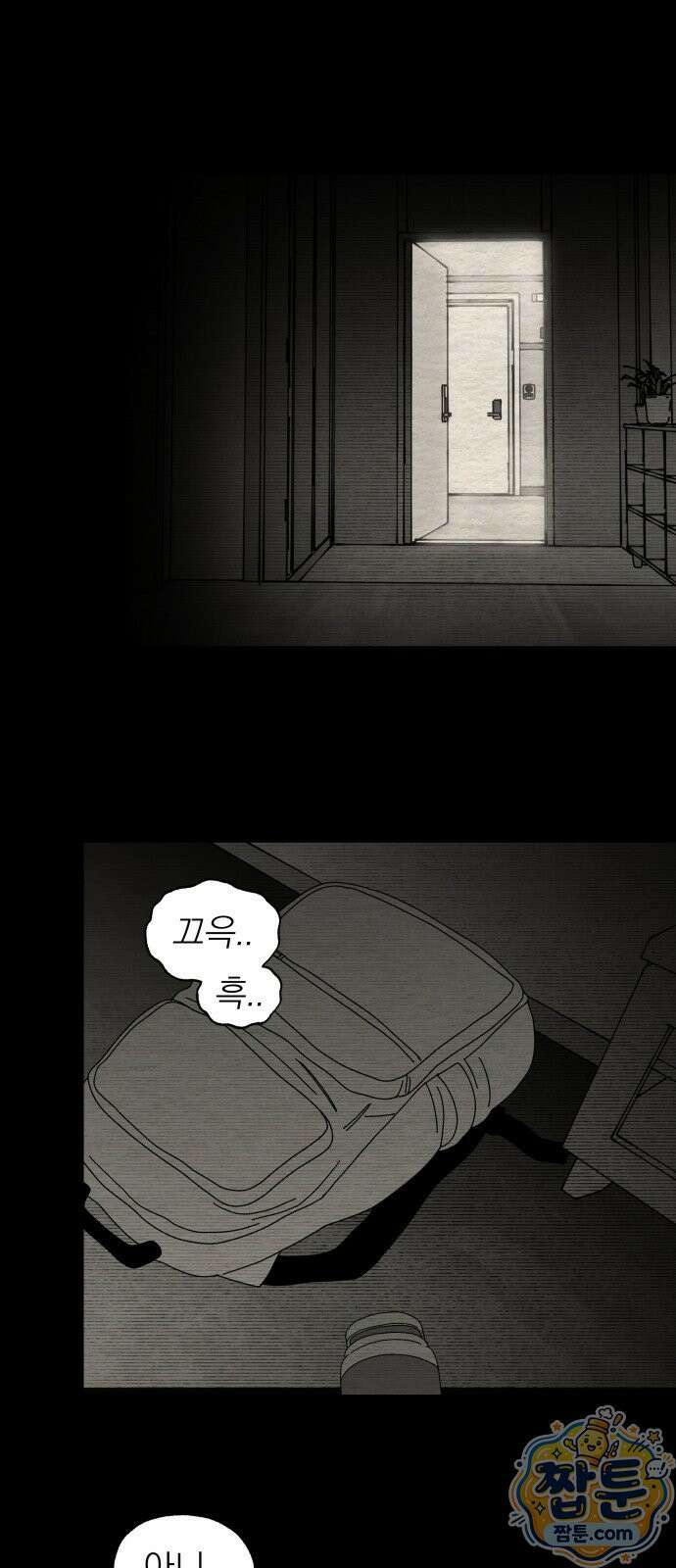 나는 참지 못한다 86화 20