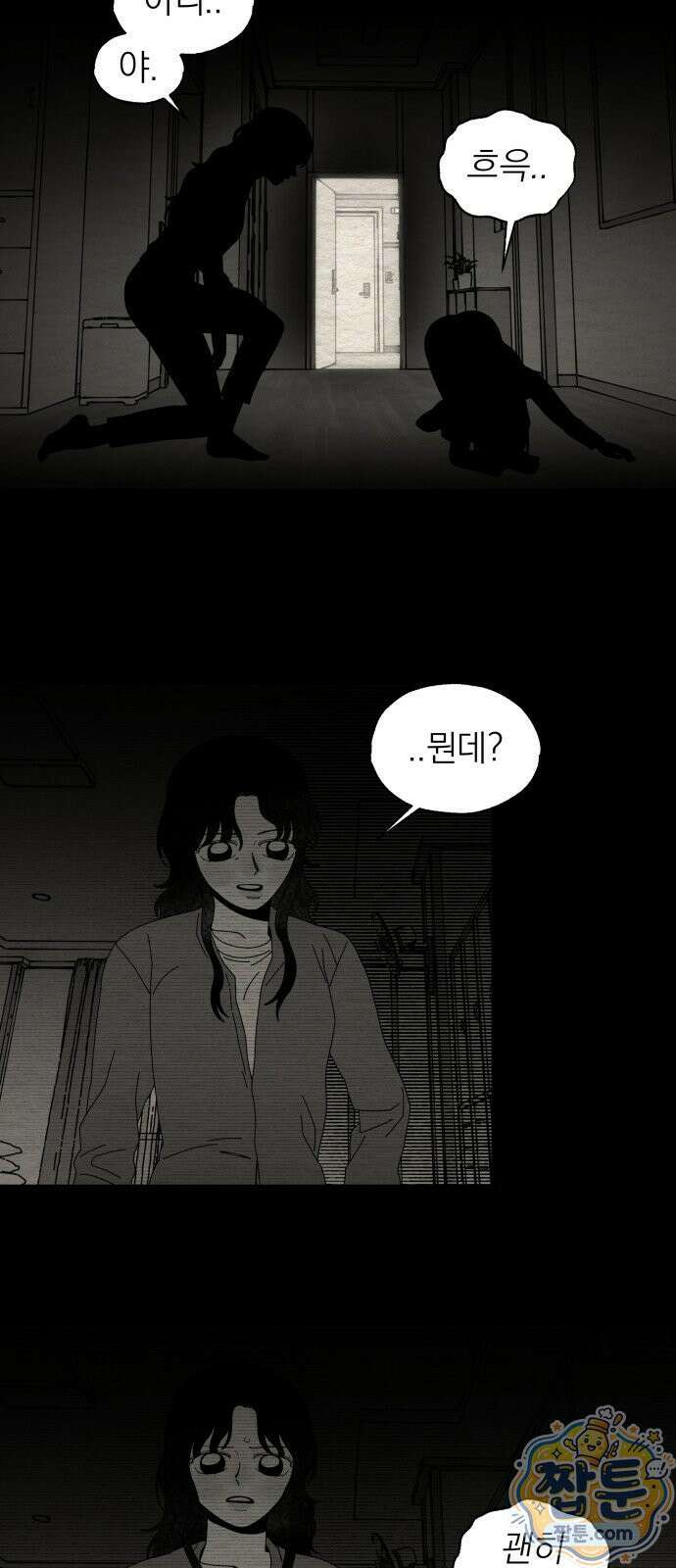 나는 참지 못한다 86화 21