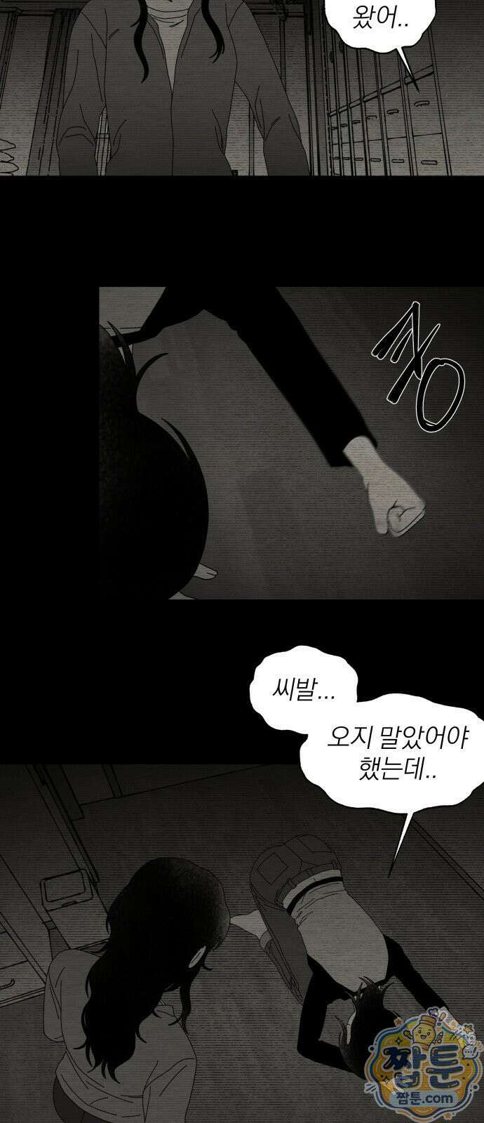 나는 참지 못한다 86화 22