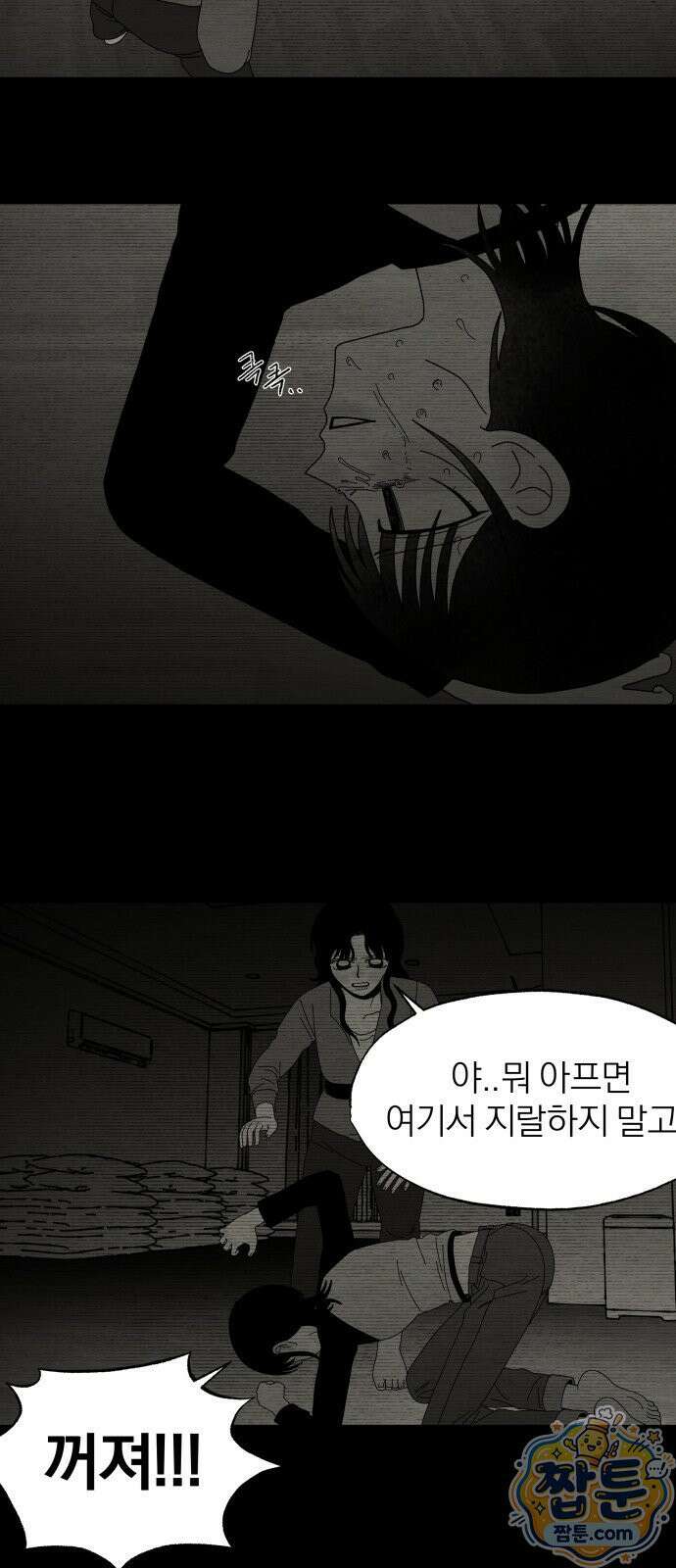 나는 참지 못한다 86화 23