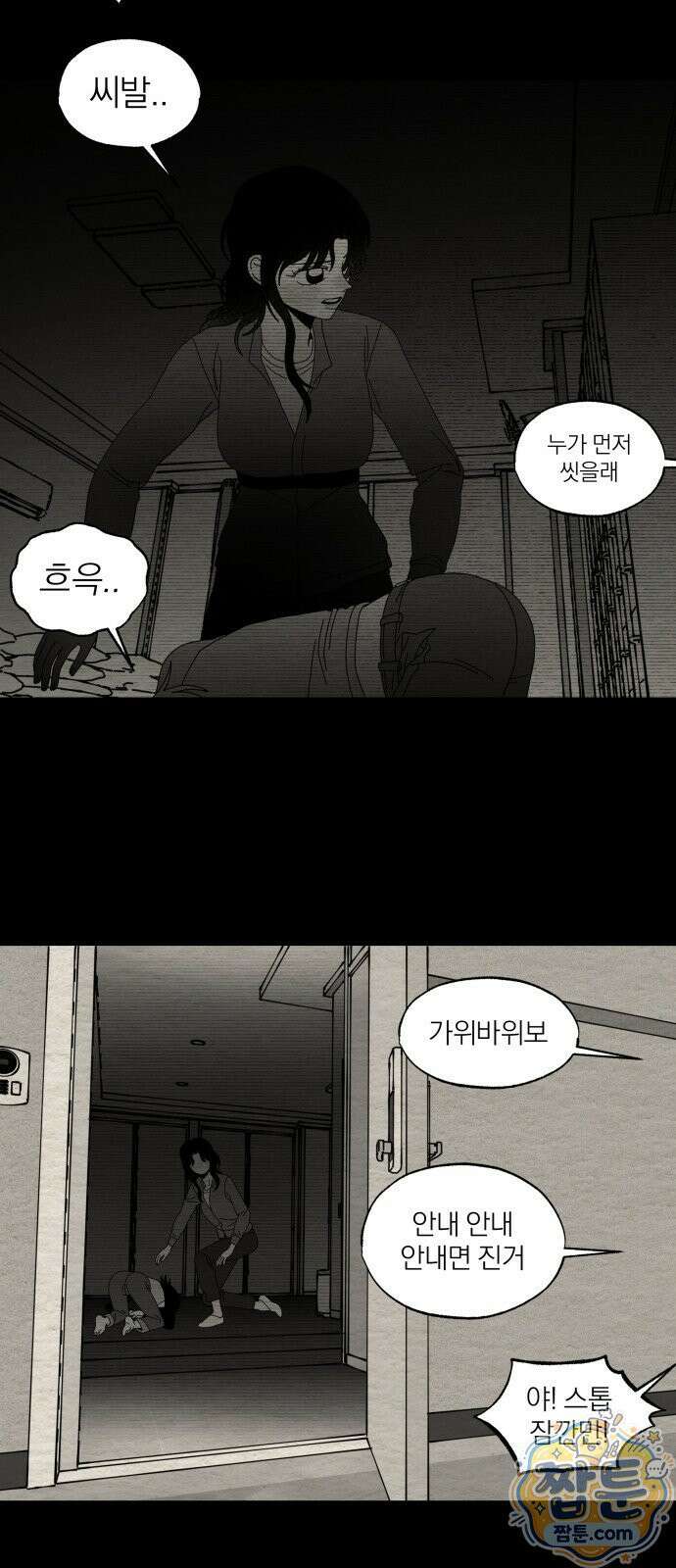나는 참지 못한다 86화 24