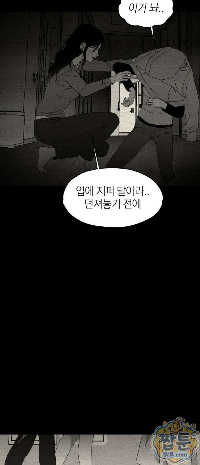 나는 참지 못한다 86화 26