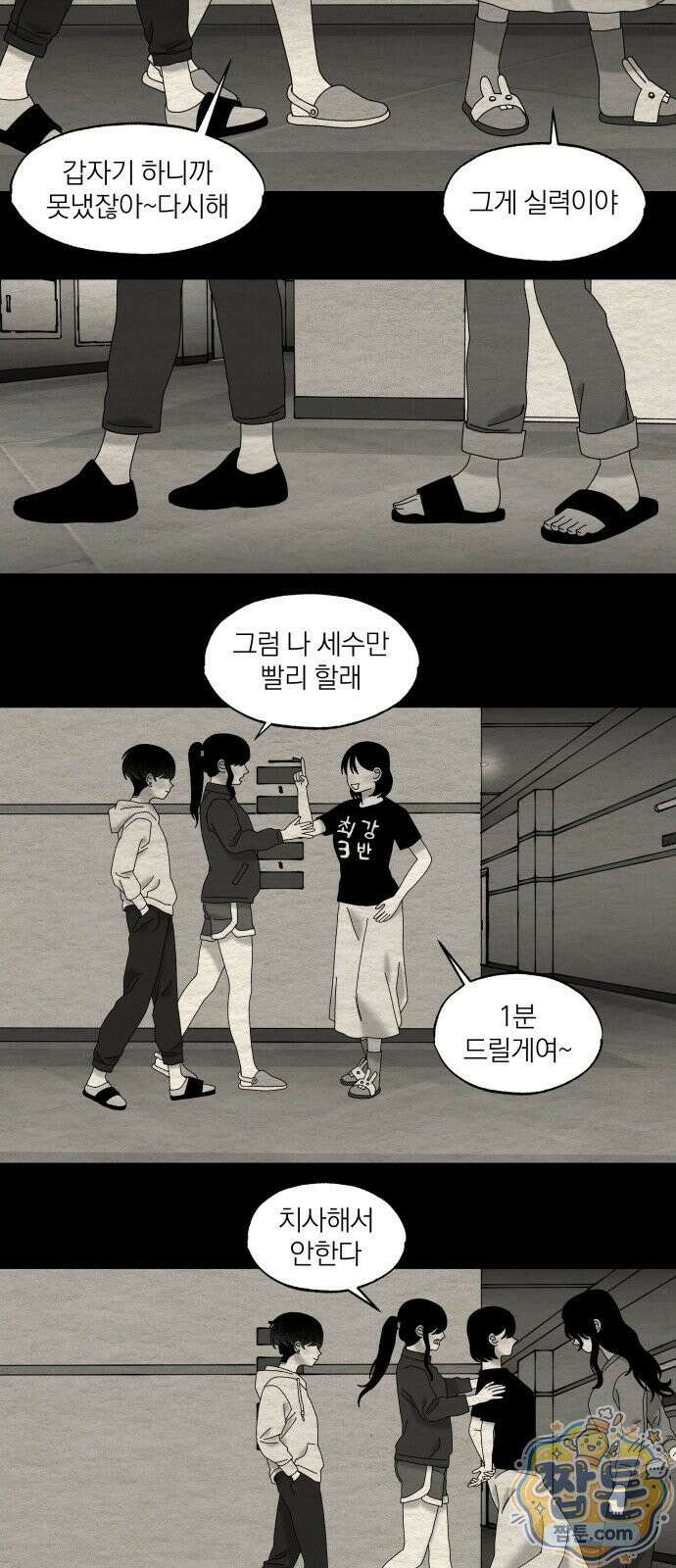 나는 참지 못한다 86화 27
