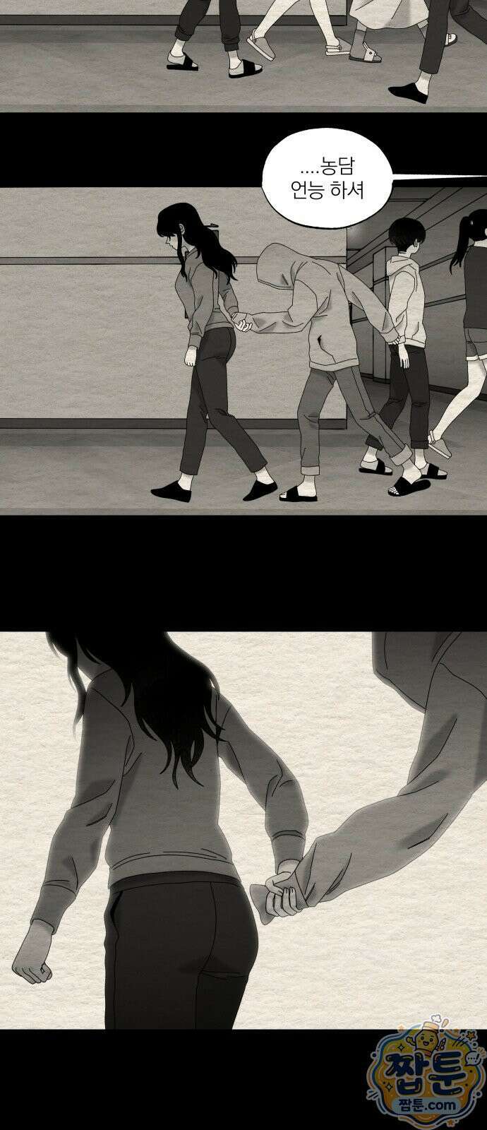 나는 참지 못한다 86화 28