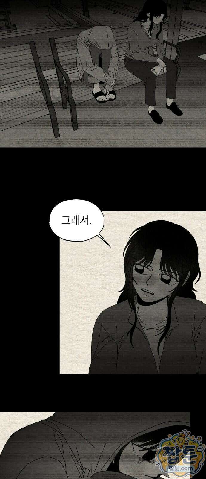나는 참지 못한다 86화 30