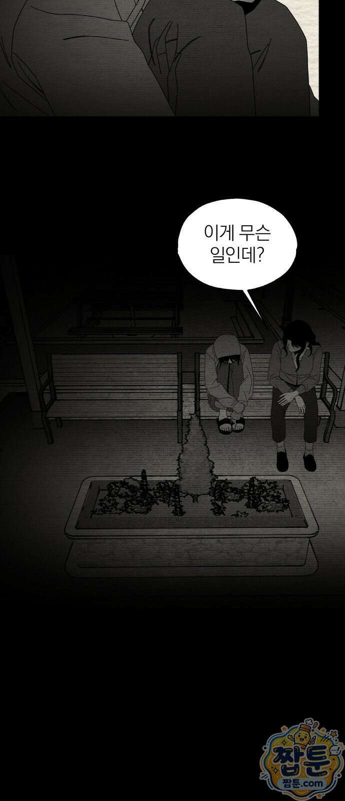 나는 참지 못한다 86화 31