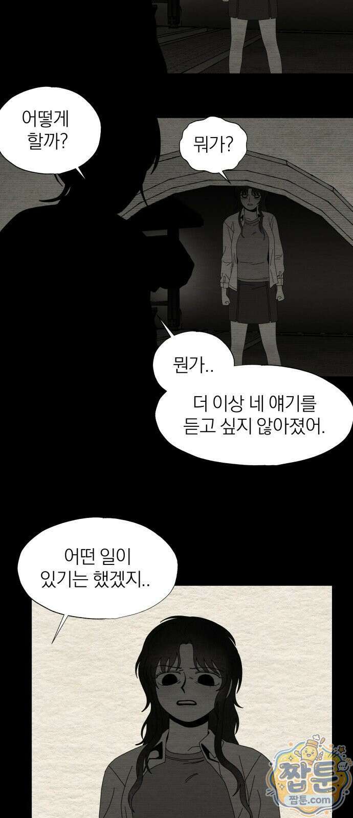 나는 참지 못한다 91화 4
