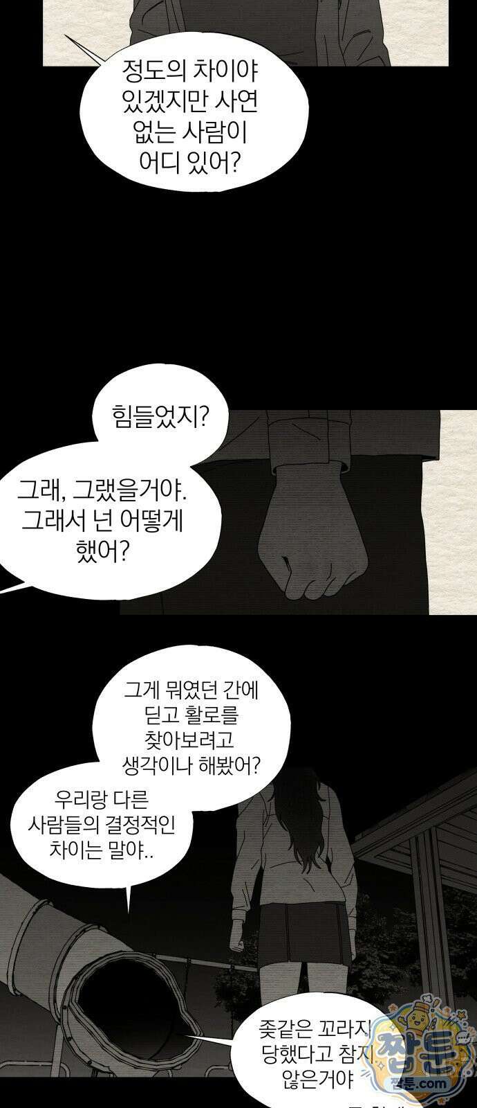 나는 참지 못한다 91화 5