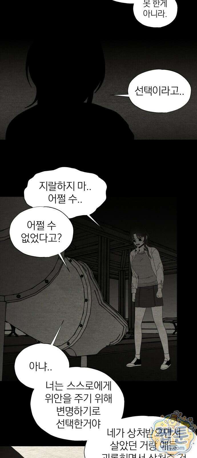나는 참지 못한다 91화 6
