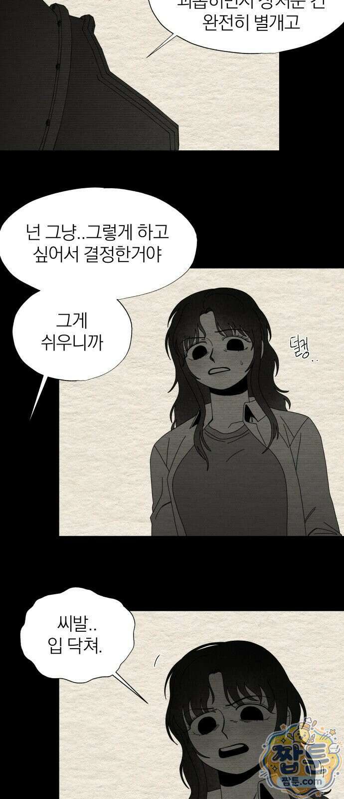나는 참지 못한다 91화 7
