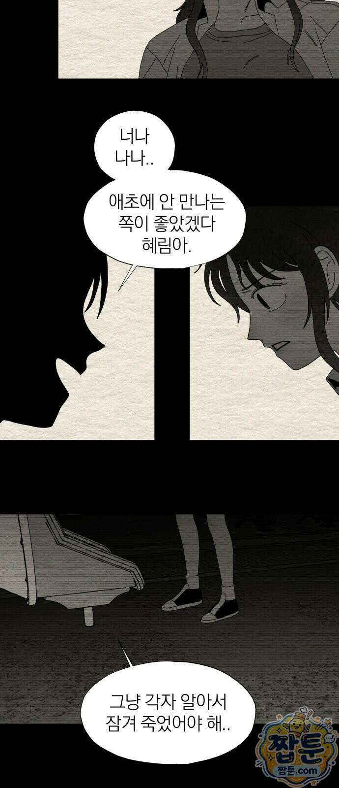 나는 참지 못한다 91화 8