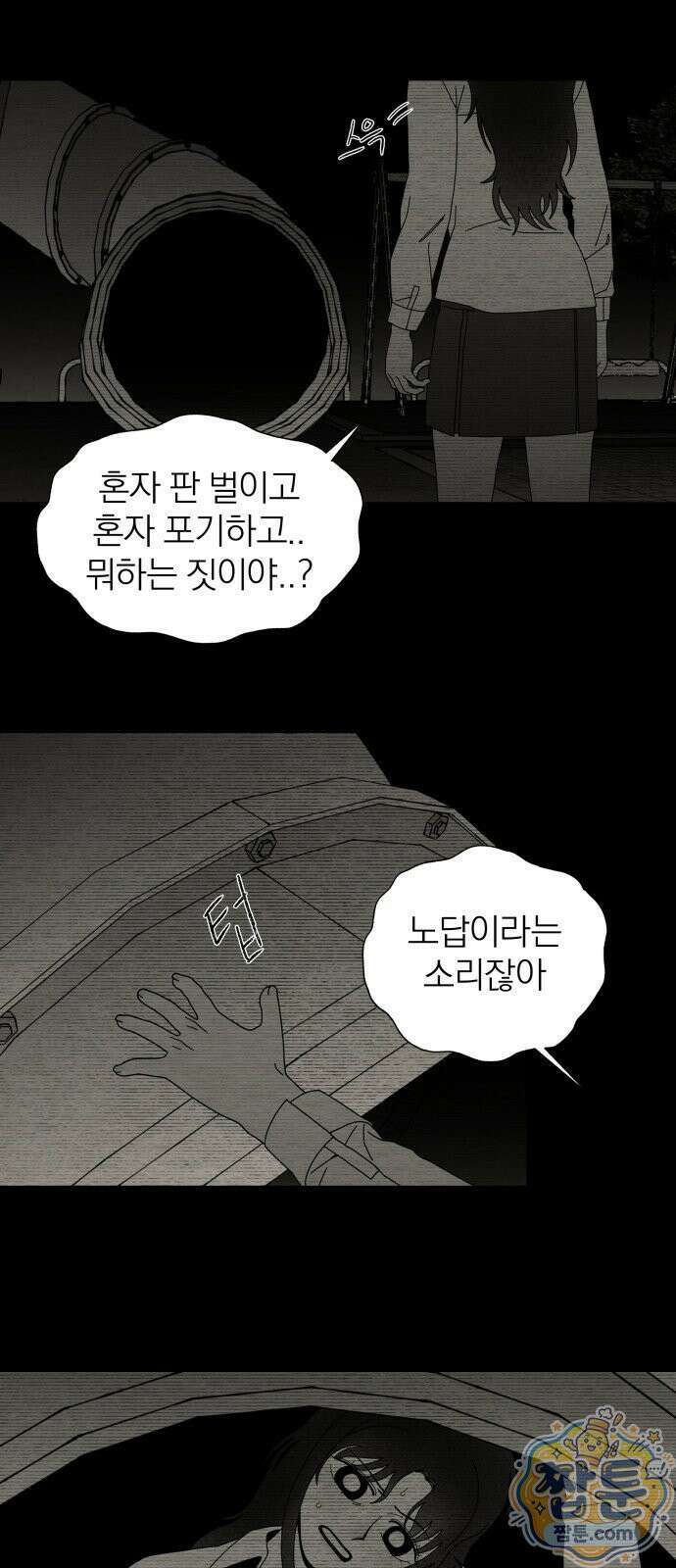 나는 참지 못한다 91화 10