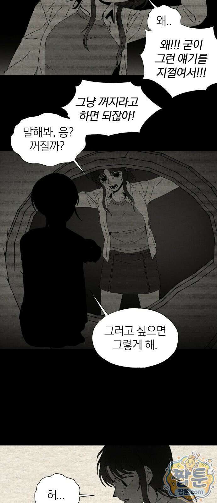 나는 참지 못한다 91화 11