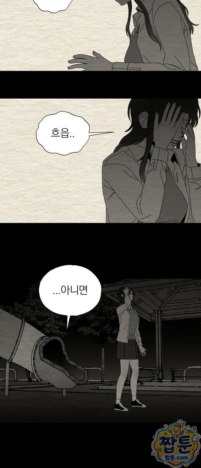 나는 참지 못한다 91화 12