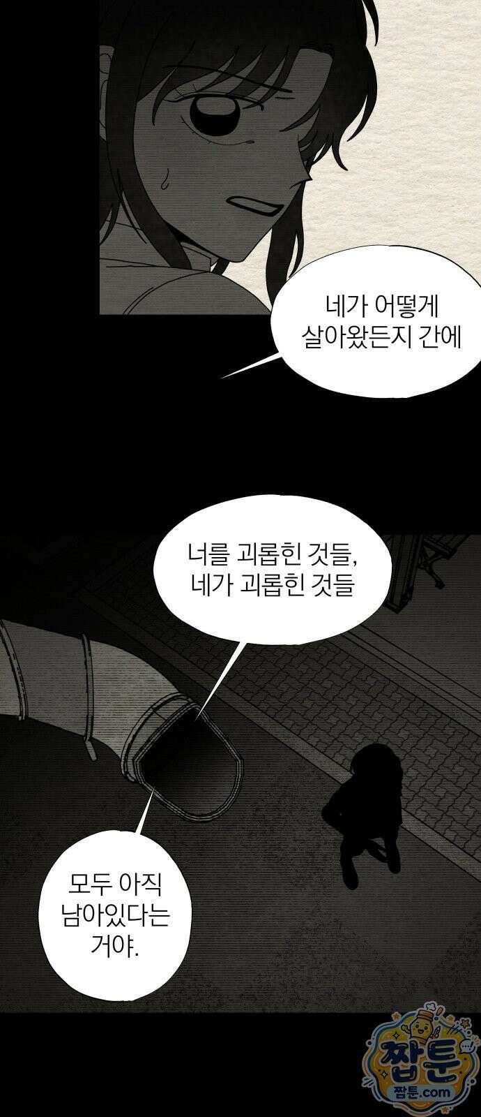 나는 참지 못한다 91화 14