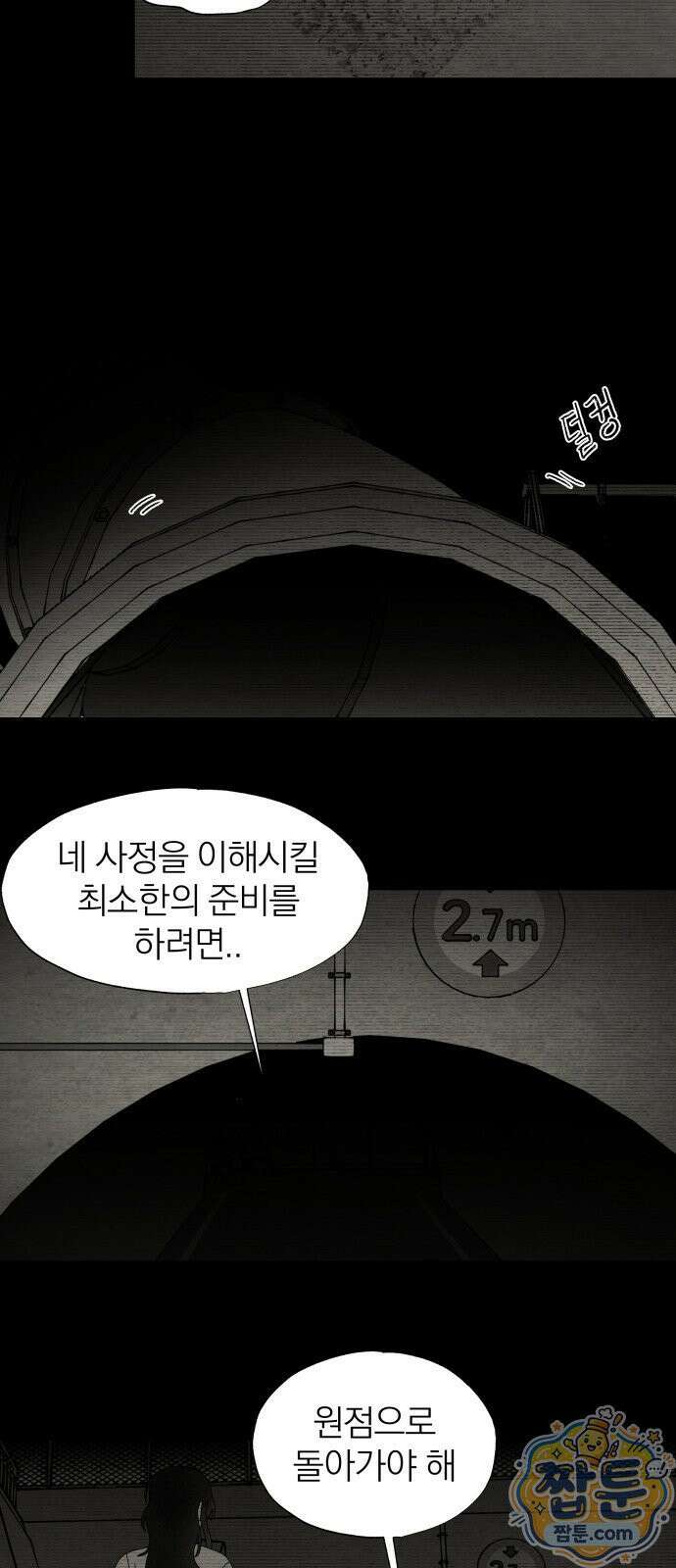 나는 참지 못한다 91화 16