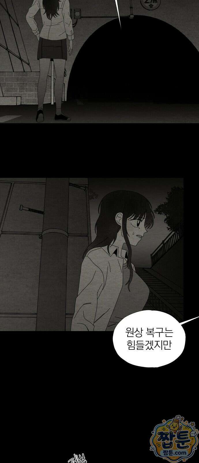 나는 참지 못한다 91화 17