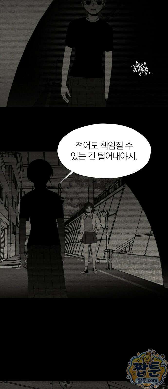 나는 참지 못한다 91화 19