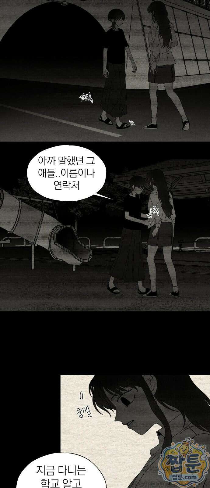 나는 참지 못한다 91화 20